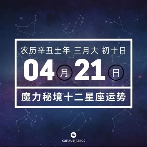 4月21星座|4月21日生日書（金牛座）